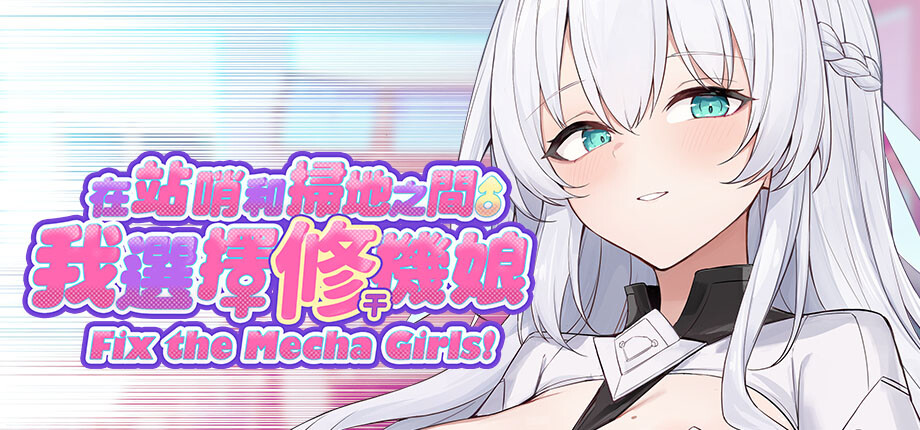 Just Let Me Fix the Mecha Girls_header